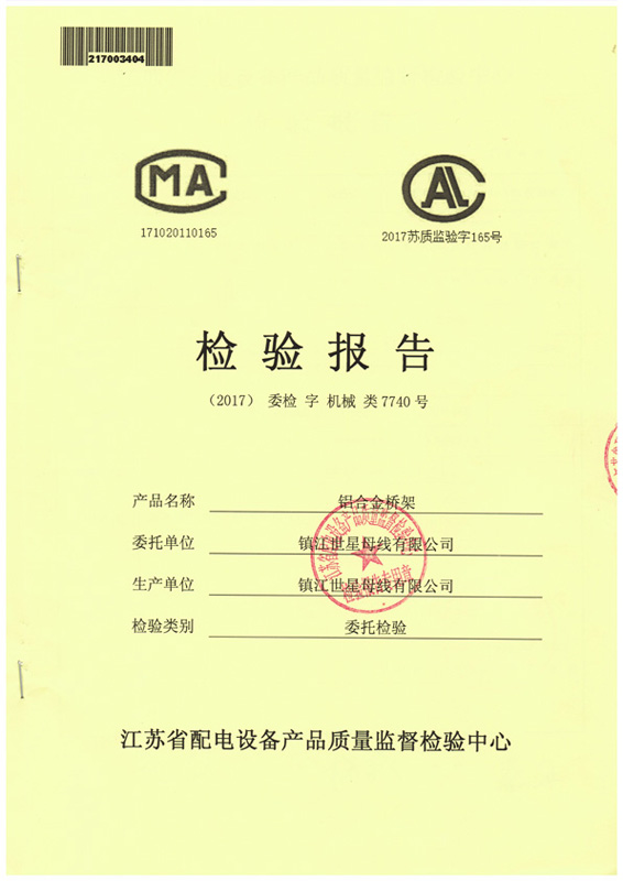 鋁合金橋架檢驗(yàn)報(bào)告
