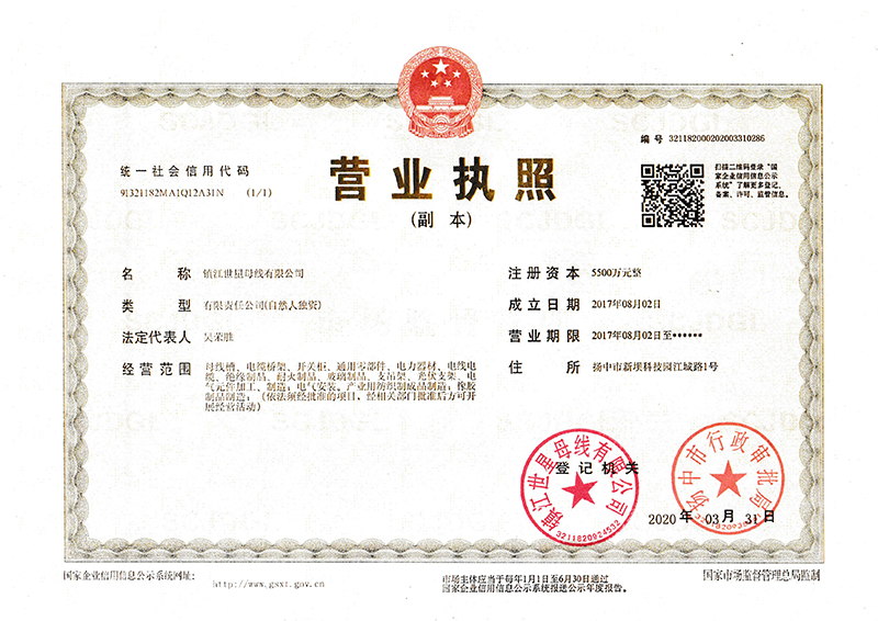 營(yíng)業(yè)執(zhí)照